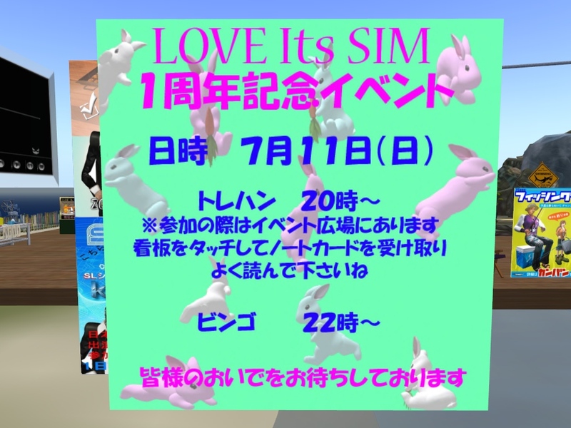 LOVE ItsSIM1周年記念イベントのお知らせ