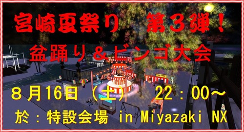 宮崎夏祭り第3弾！