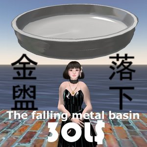 金ダライ