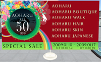 AOHARU50%オフセール♪