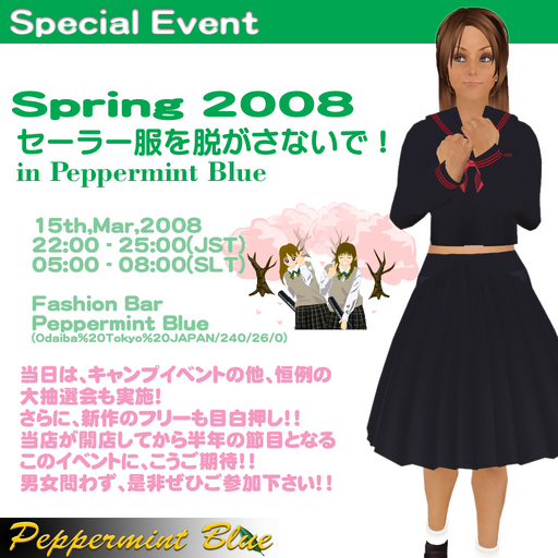 【イベント告知】Spring 2008！