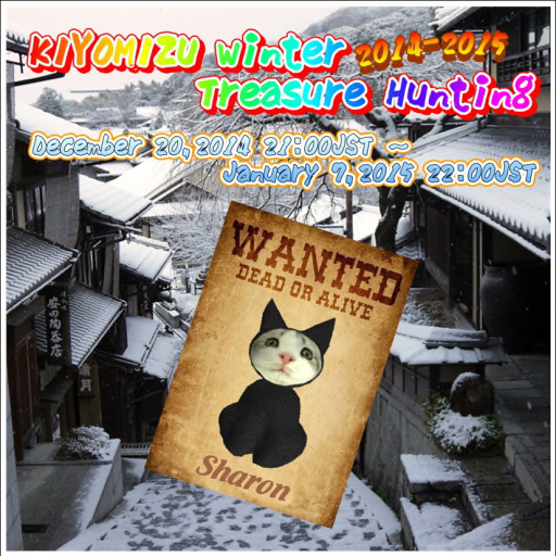 清水 Winter Treasure Hunting