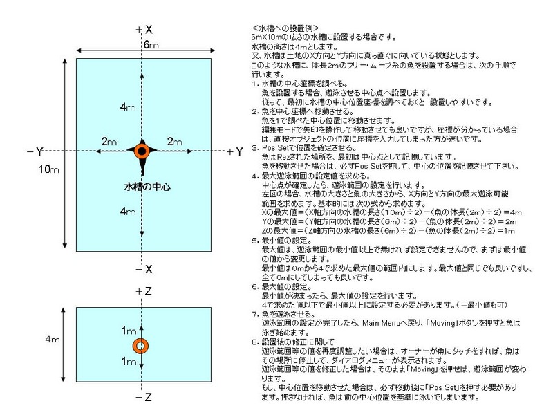 フリームーブ・タイプの水槽への詳細な設置手順