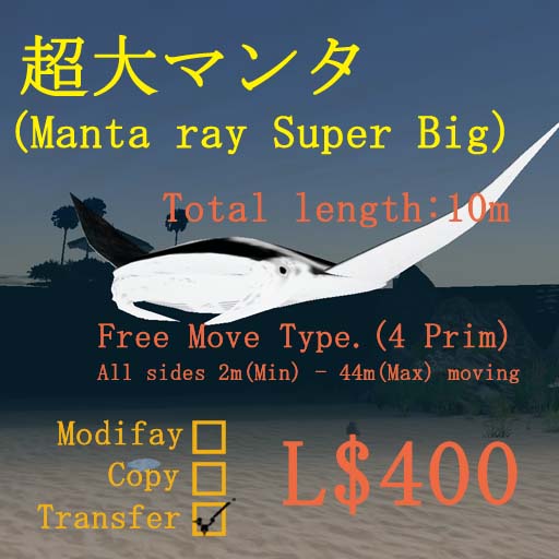 マンタ（Manta Ray)