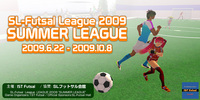 リーグ2009サマーリーグ日程表
