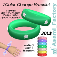 色が変わるブレスレット