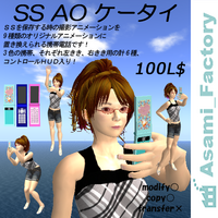 SS AO ケータイ