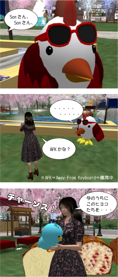 AFKはキケンの巻