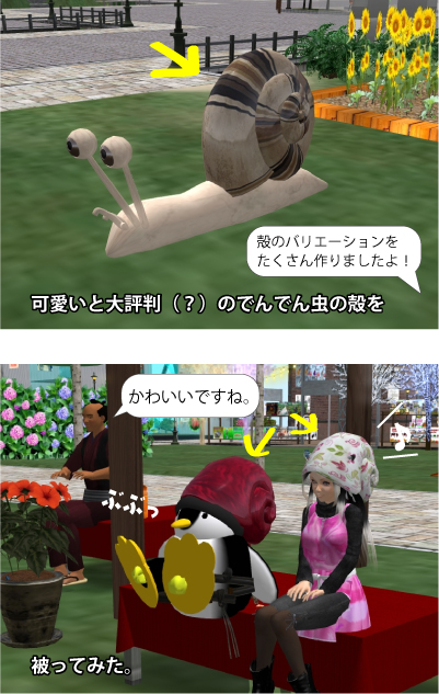 カタツムリファッションのご提案（違）足湯マンガ
