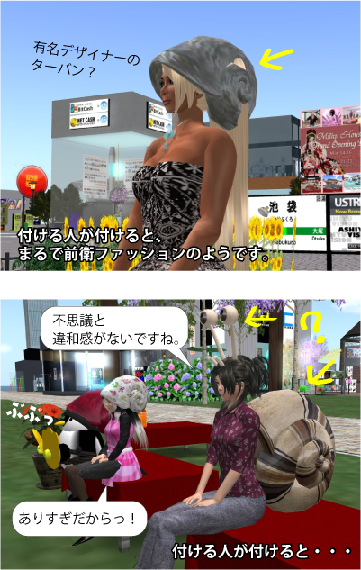 カタツムリファッションのご提案（違）足湯マンガ