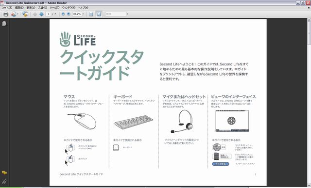 Second Life 日本語クイックスタートガイド