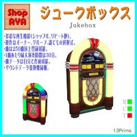 ジュークボックス新発売
