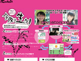 時東ぁみと倉科カナの「今夜は生だ！」イベント開催！