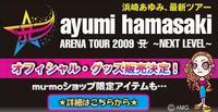 第2弾浜崎あゆみアリーナツアー2009グッズ