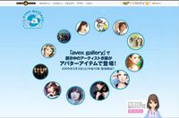 avex gallery X ハンゲーム