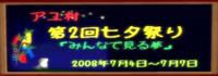 七夕祭り継続中