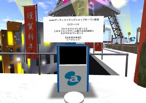 オープン記念L$プレゼント終了