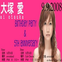大塚愛 BIRTHDAY & 5TH ANNIVERSARY