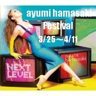 浜崎あゆみファンフェスタ最終日