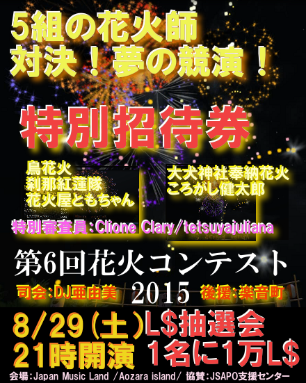 第6回花火コンテスト2015のご案内