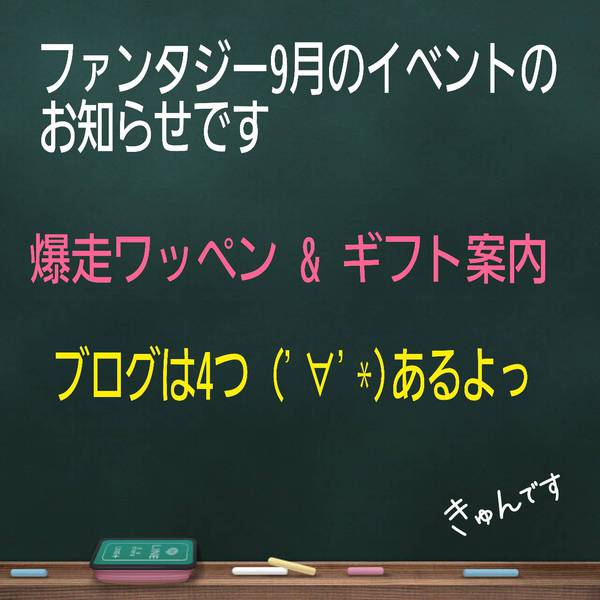 風闇蛇路族Event ワッペン&GIFT ご案内 風闇蛇路族Event ワッペン&GIFT ご案内
