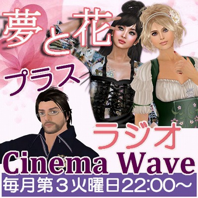 今夜は夢と花*プラス*ラジオ♪