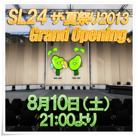 いよいよ開幕!SL24