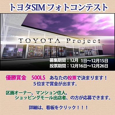 住人限定フォトコン^^TOYOTA