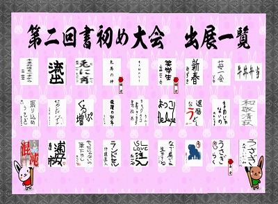 締切間近!書初め大会w