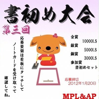 締切間近!書初め大会w