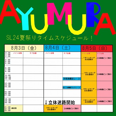 SL24イベント情報♪