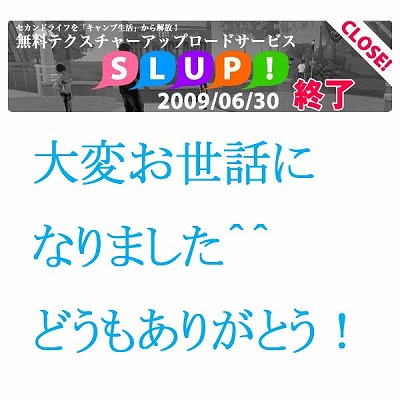 SLUP!終了間近;;