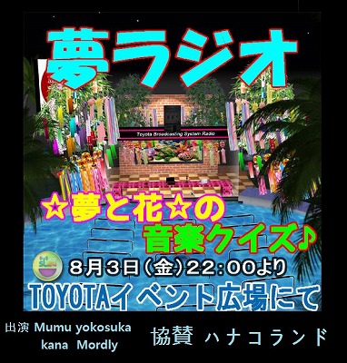 夢ラジオ^^今夜でお別れ♪
