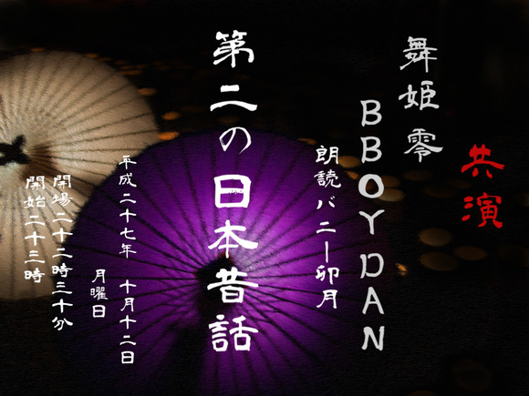 第二の日本昔話（本日）