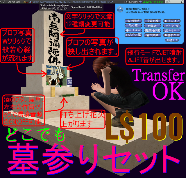 多機能お墓参り（装着）