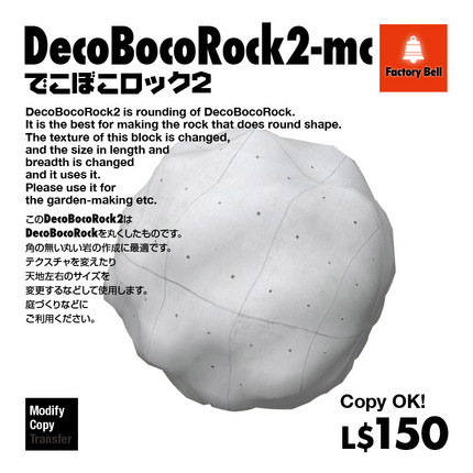 DecoBocoRock2を発売