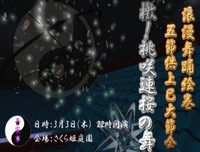 ２２時から　平安京演舞 「檄！桃咲連桜の舞」