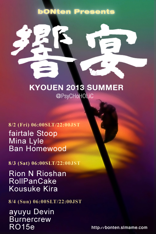 8.4.Sun　饗宴 2013 SUMMER