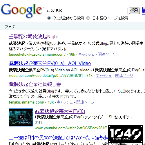 武装決起企業Google