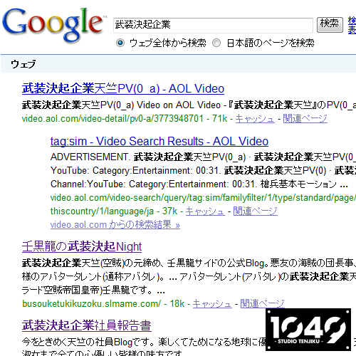 武装決起企業Google