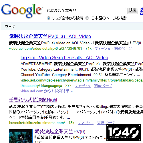 武装決起企業Google