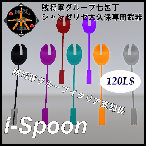 i-Spoon