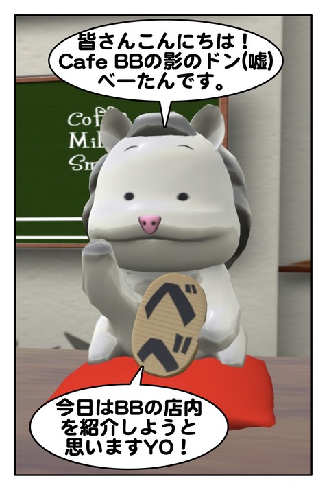 べーたん登場!