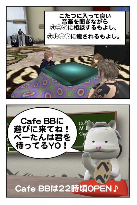 べーたん登場!