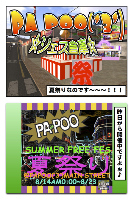 ジェス倉庫 PA POO(3)の夏祭り