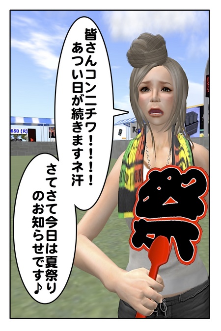 Freeがイッパイ夏祭り☆