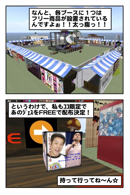 Freeがイッパイ夏祭り☆