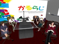 「かるらじ！」プレ放送スタート！！