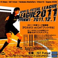 SL-Futsalリーグ　いよいよ21日開幕！