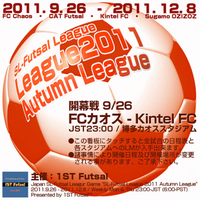 1st Futsal Autumn League スタート！